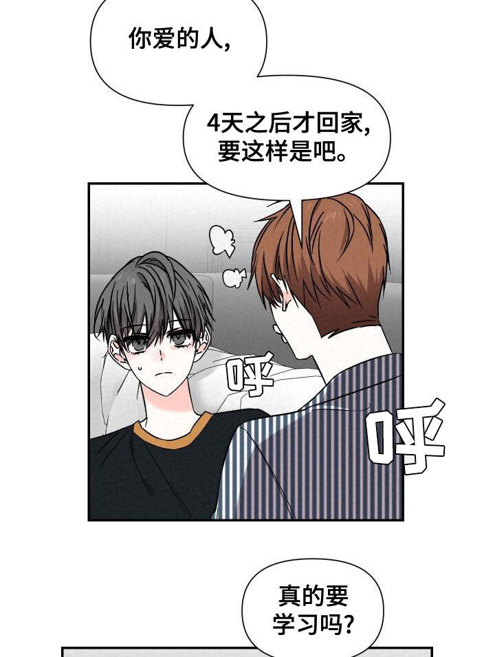 浪漫红尘缘漫画,第112章：没门1图