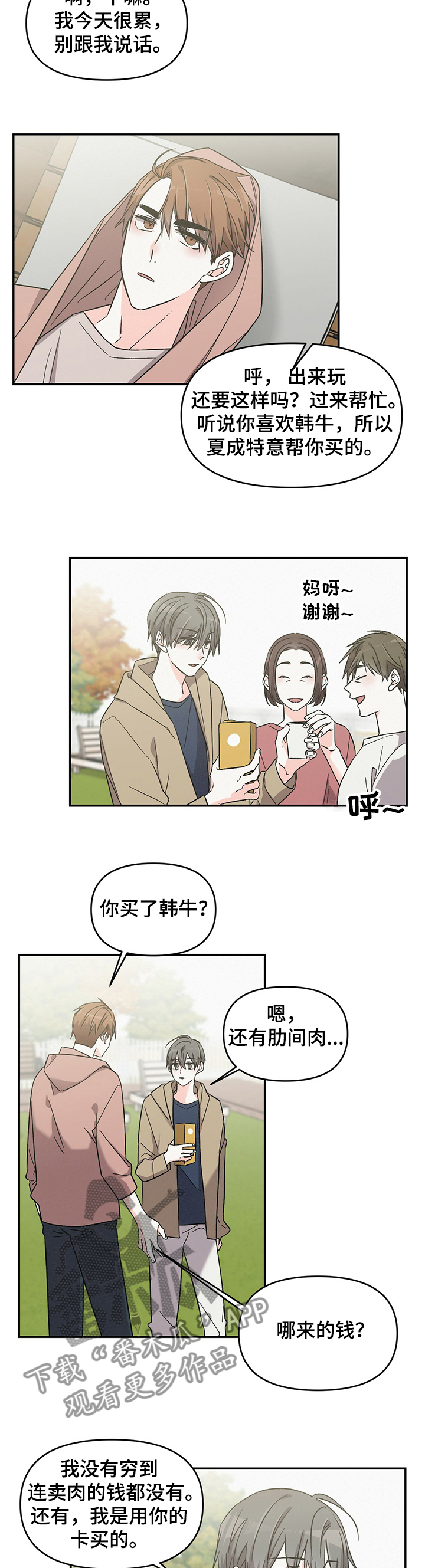 浪漫向左婚姻往右漫画,第44章：丢人2图