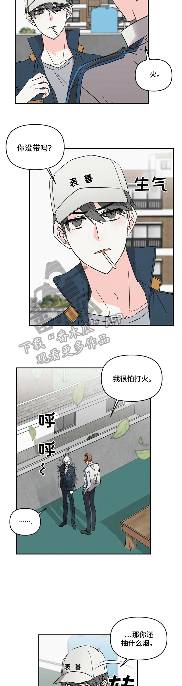 浪漫教导员漫画,第13章：挑毛病2图