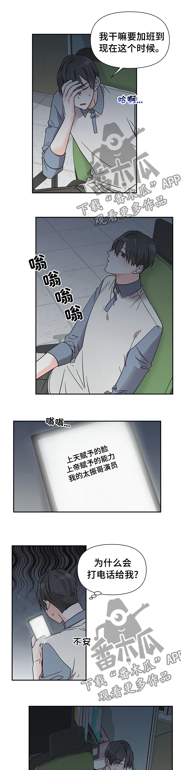 浪漫教导员漫画,第27章：快递1图