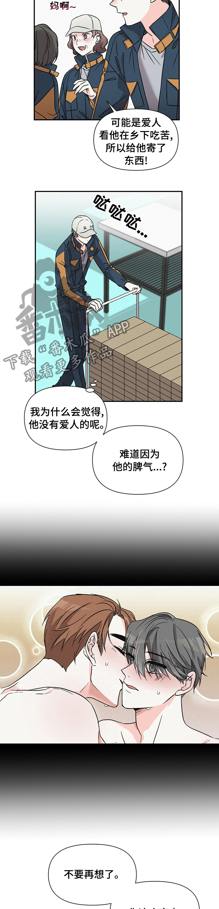 浪漫教导员漫画在线观看漫画,第28章：不像是很喜欢2图