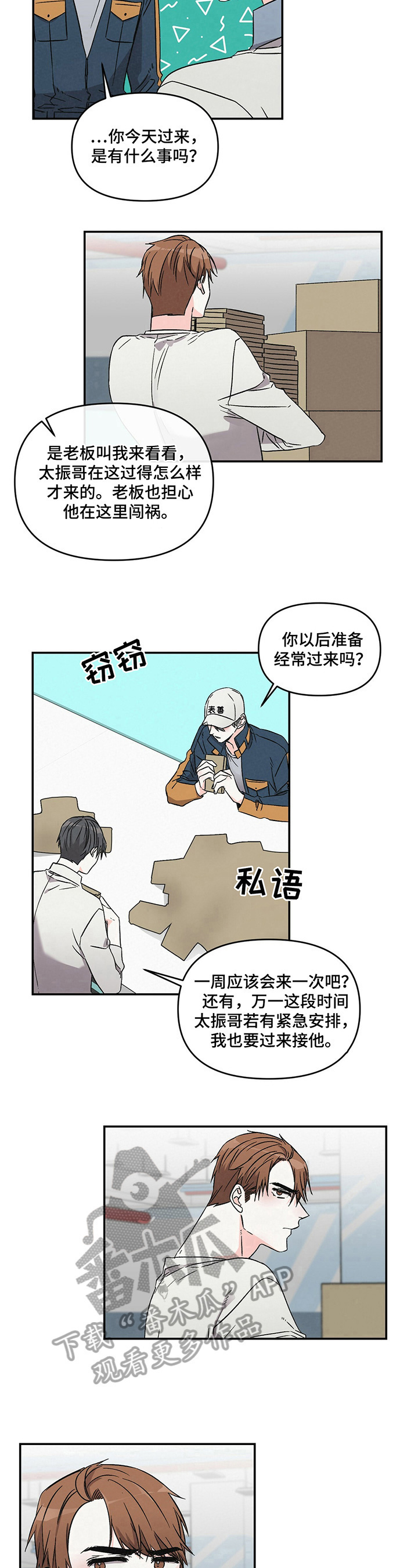 浪漫指导员漫画,第22章：关注2图