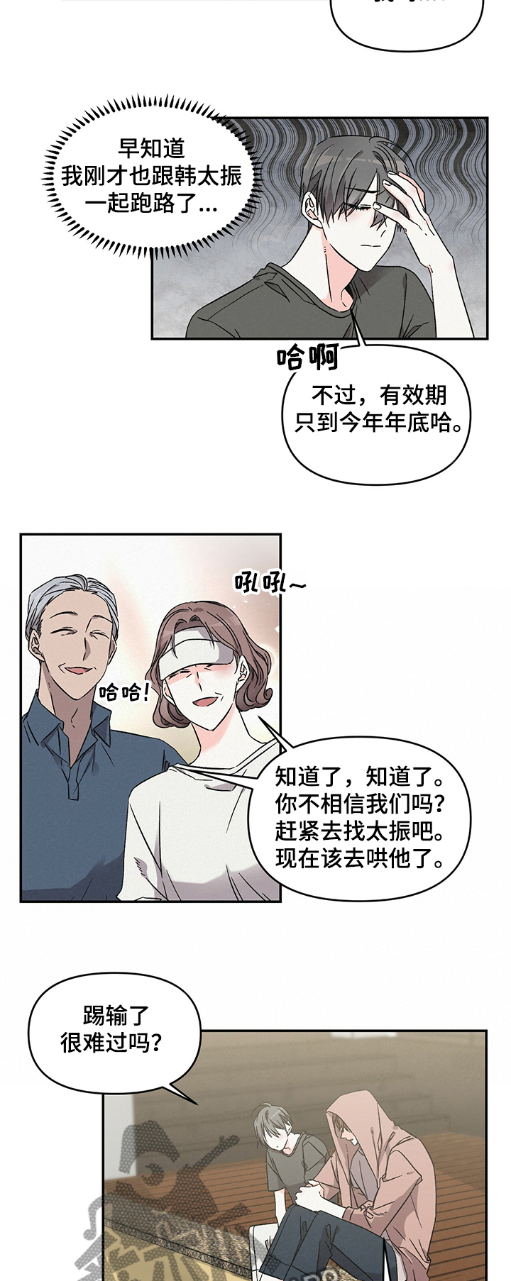 浪漫教练俏佳人漫画,第44章：丢人1图