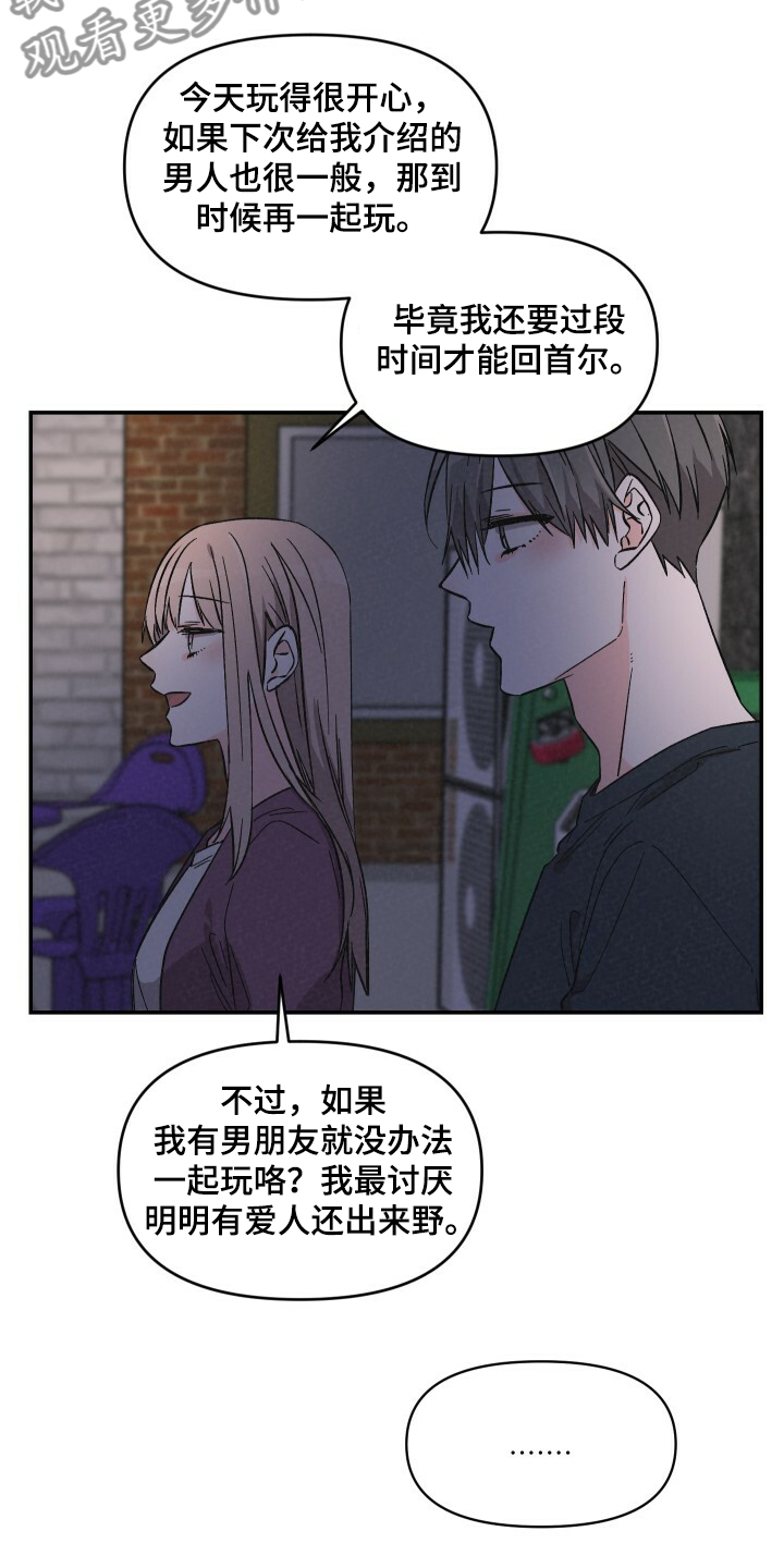 浪漫夕阳原唱漫画,第54章：相亲1图