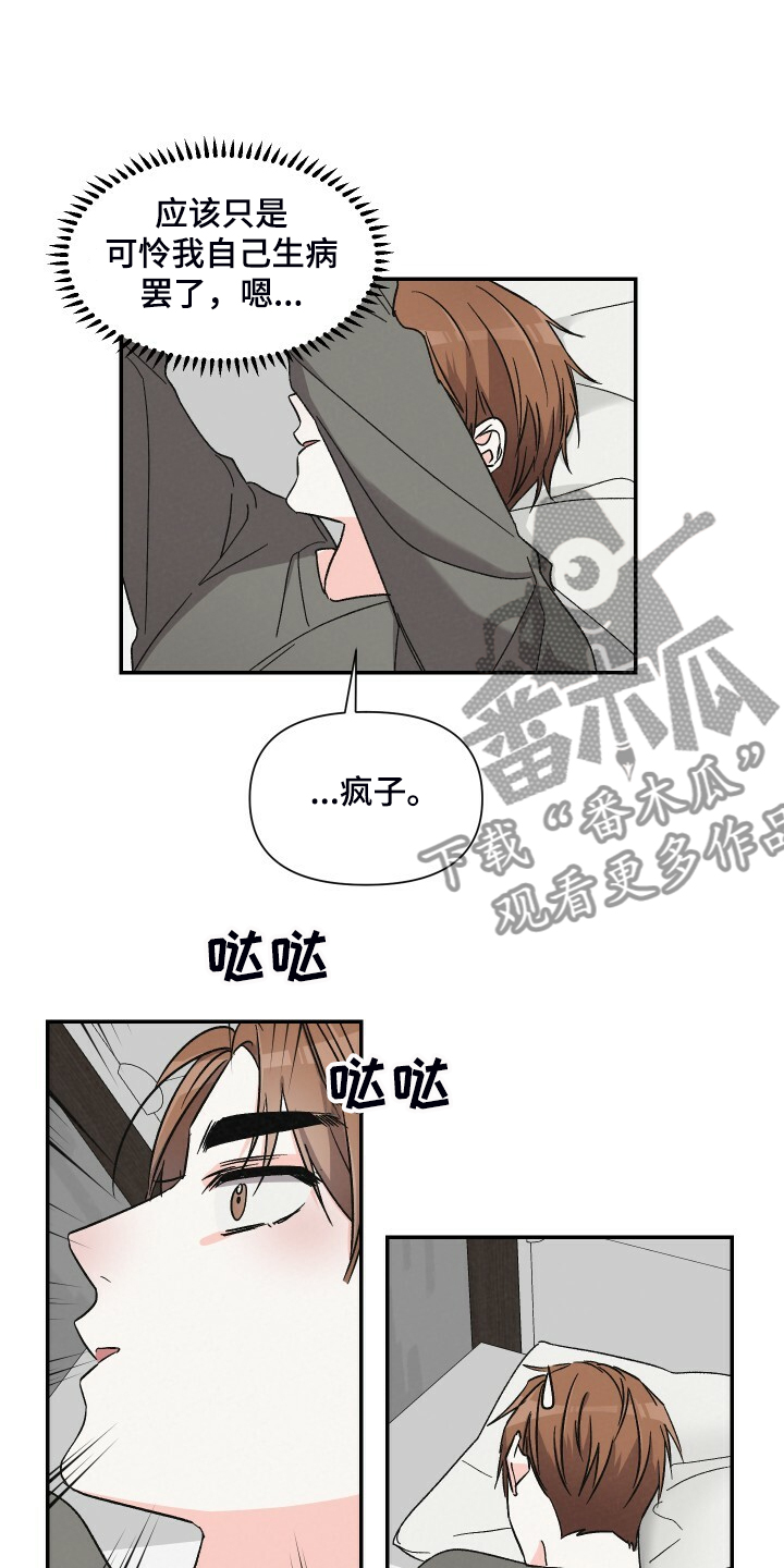 浪漫爱情漫画,第68章：还是心软了1图