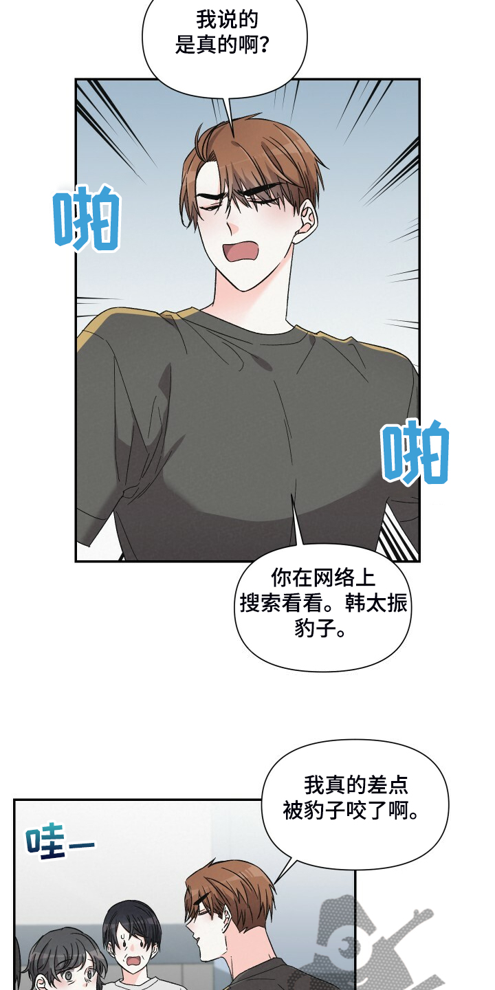 浪漫樱花舞蹈漫画,第80章：又怎么了2图