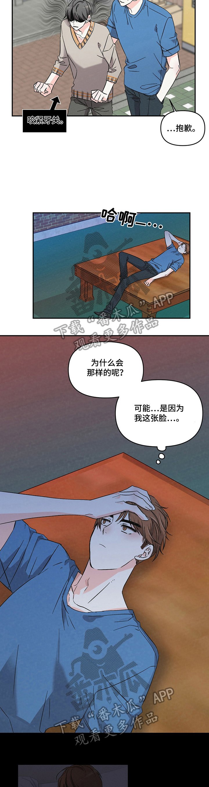 浪漫警察乐队歌曲漫画,第19章：胡思乱想2图