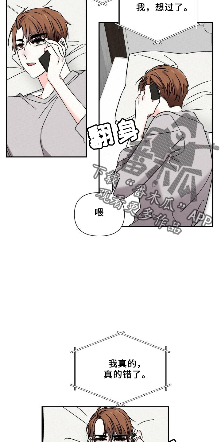 浪漫樱花舞蹈漫画,第103章：道歉2图