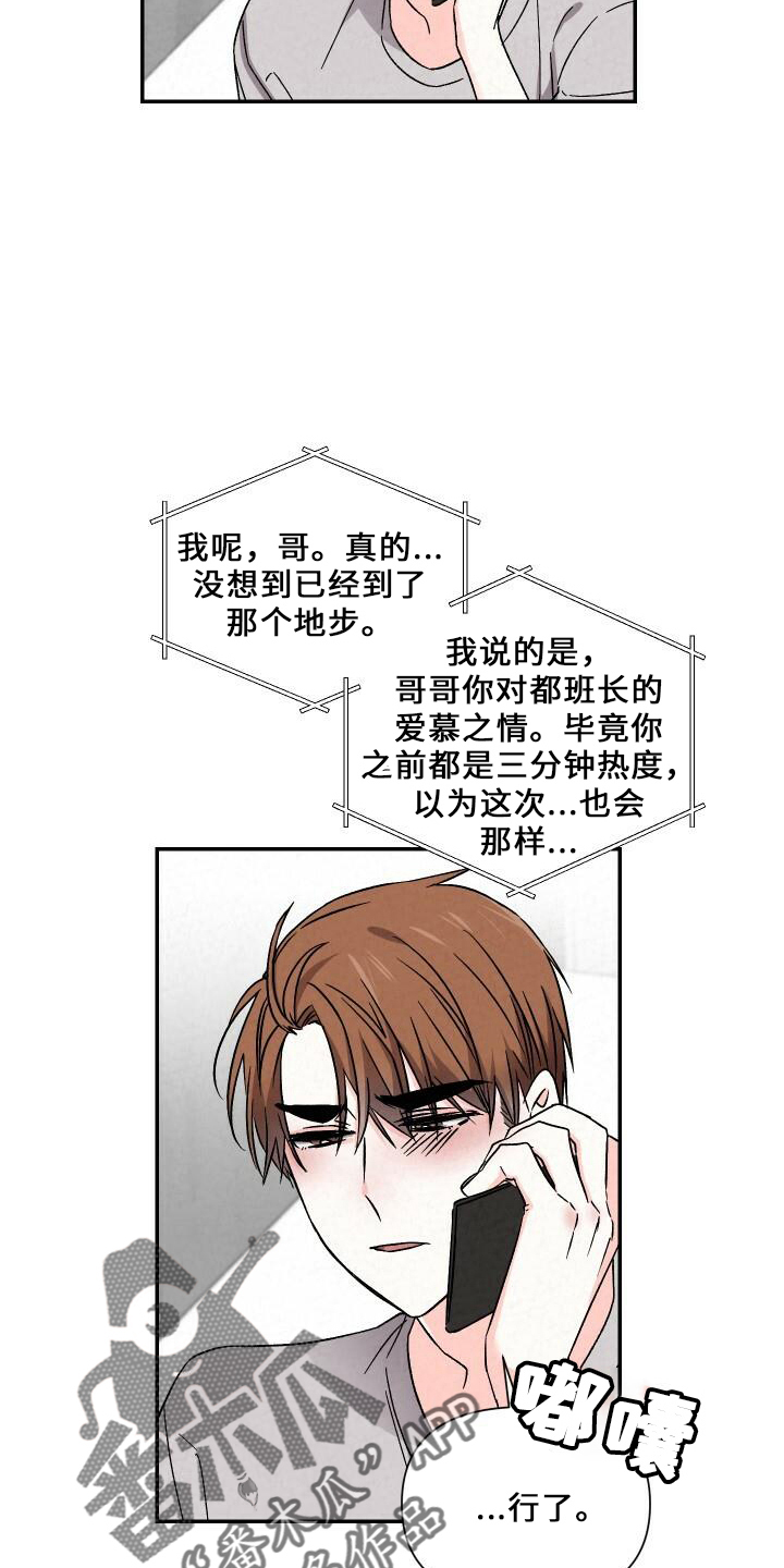 浪漫樱花舞蹈漫画,第103章：道歉1图