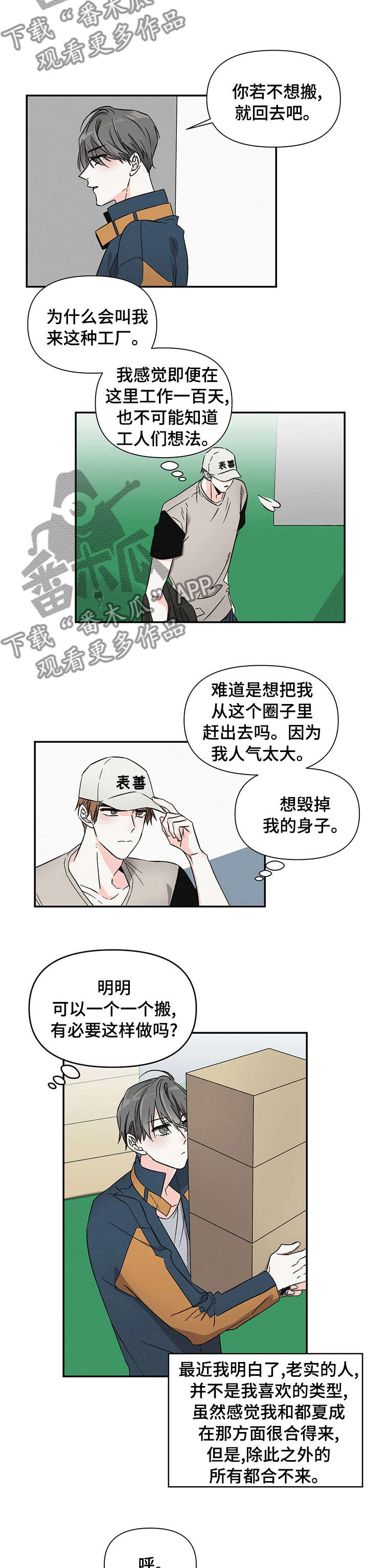 浪漫教导员漫画,第31章：好感以外的东西2图