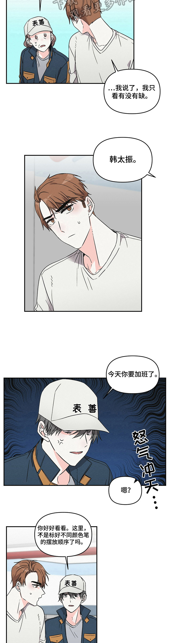 浪漫的意思漫画,第21章：失误2图