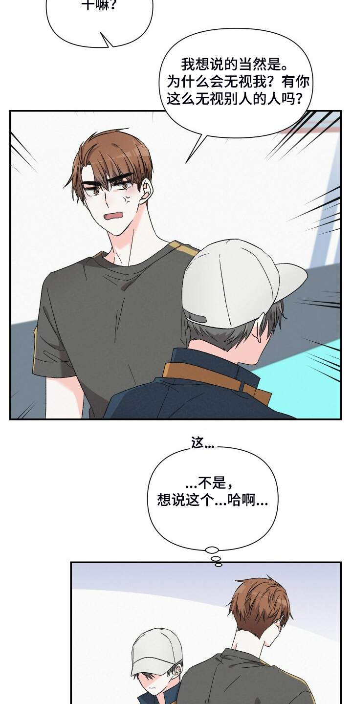 真人版浪漫教练漫画,第81章：找外援1图