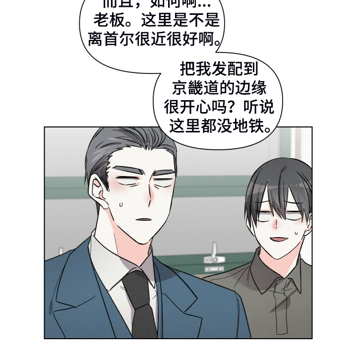 浪漫夕阳原唱漫画,第63章：你来这里干嘛1图