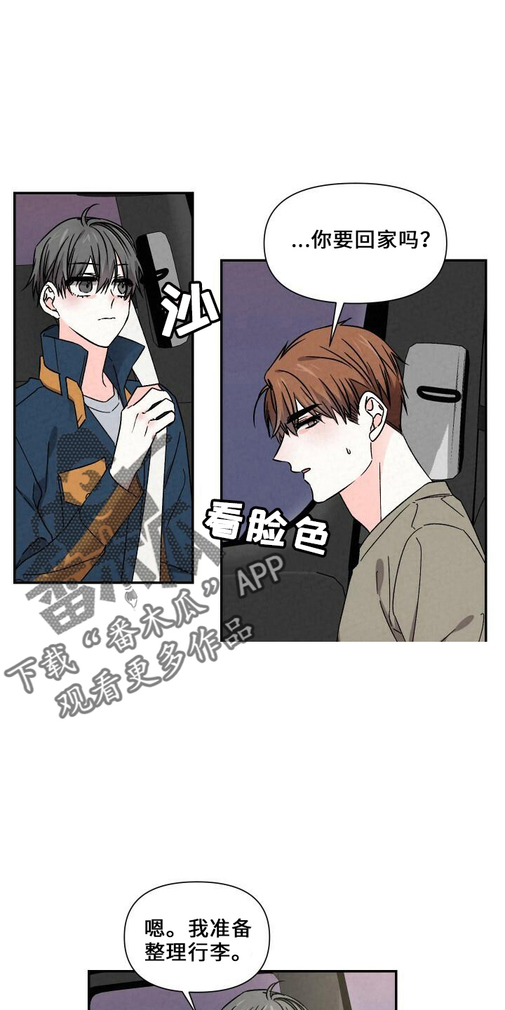 浪漫满屋韩智恩桥段漫画,第104章：和好2图