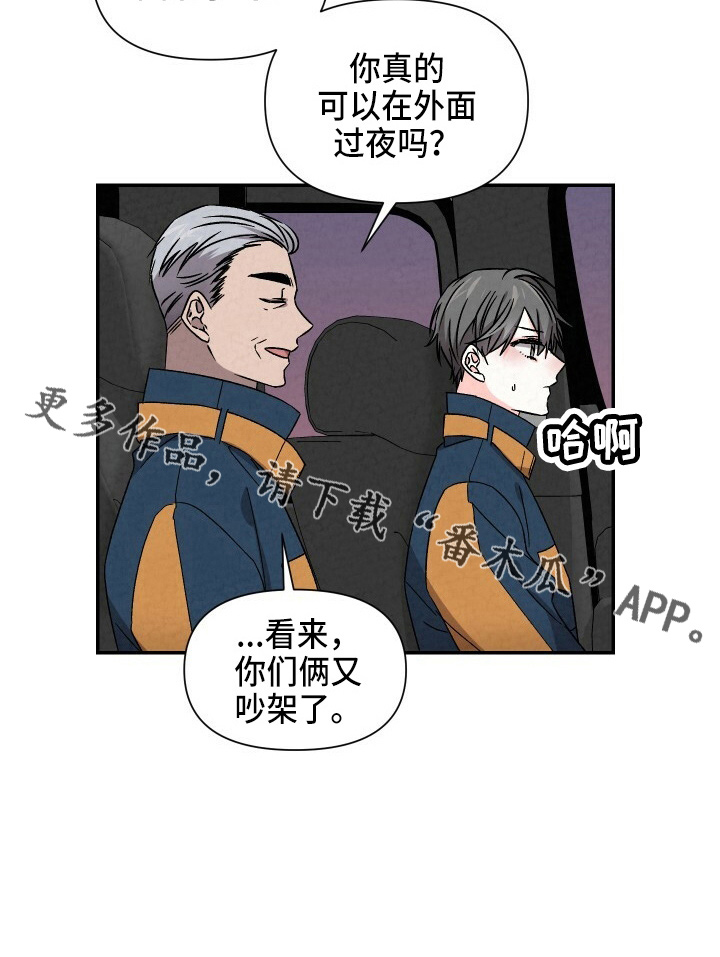 浪漫爱情漫画,第102章：不想上学1图