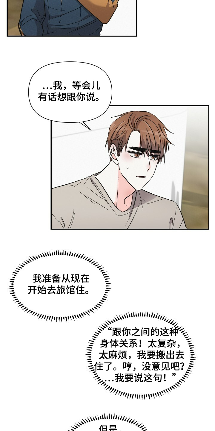 浪漫警察乐队歌曲漫画,第53章：我要在这睡1图