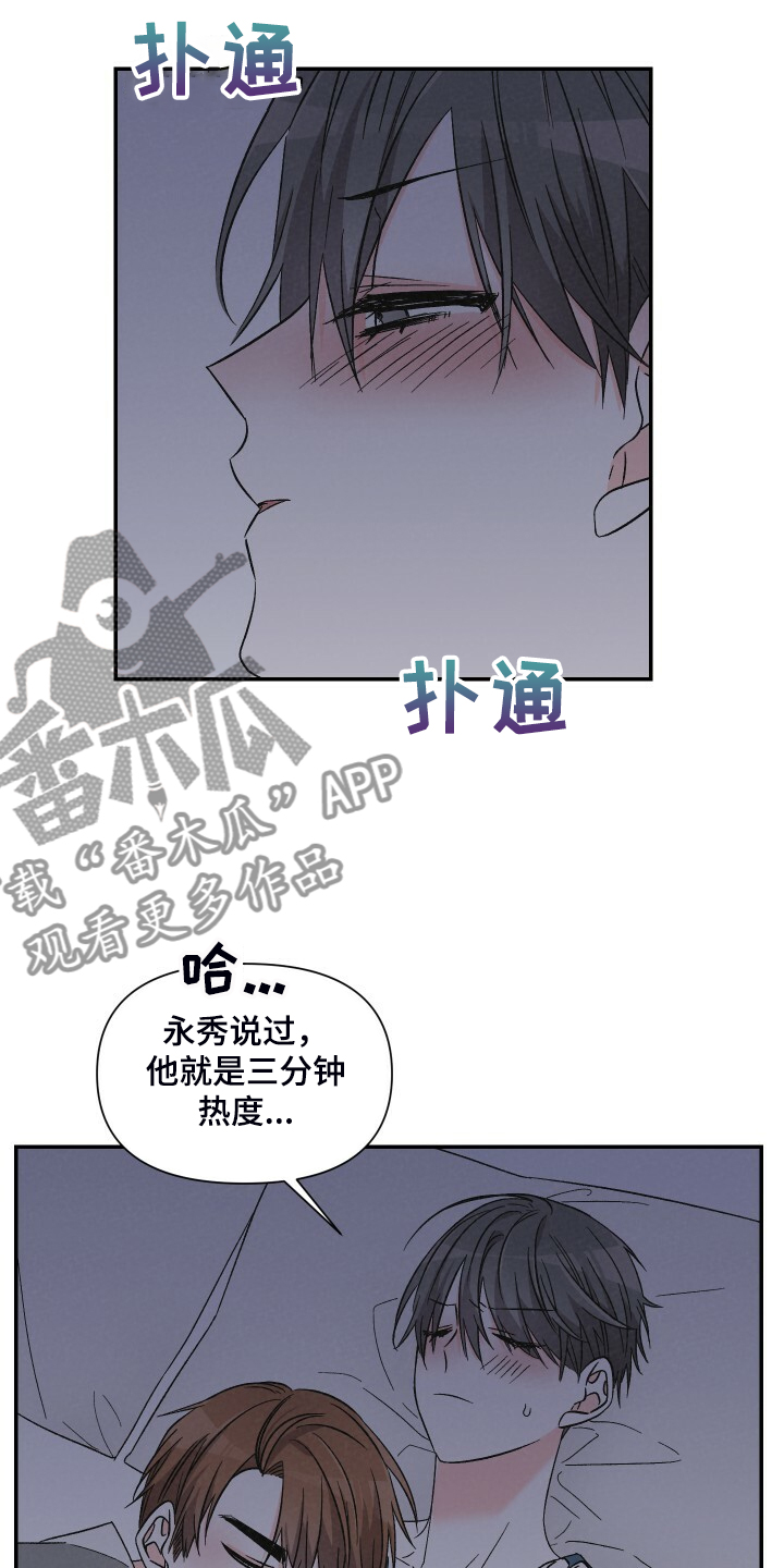 浪漫手机漫画,第80章：又怎么了2图