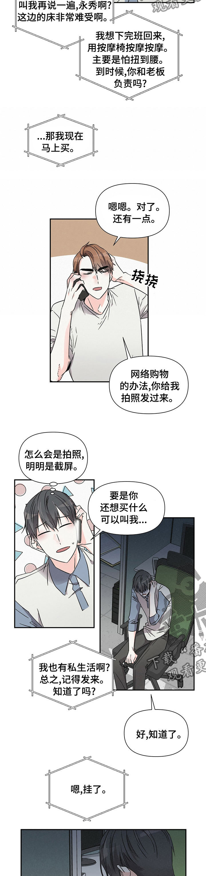 浪漫指导员漫画,第27章：快递2图