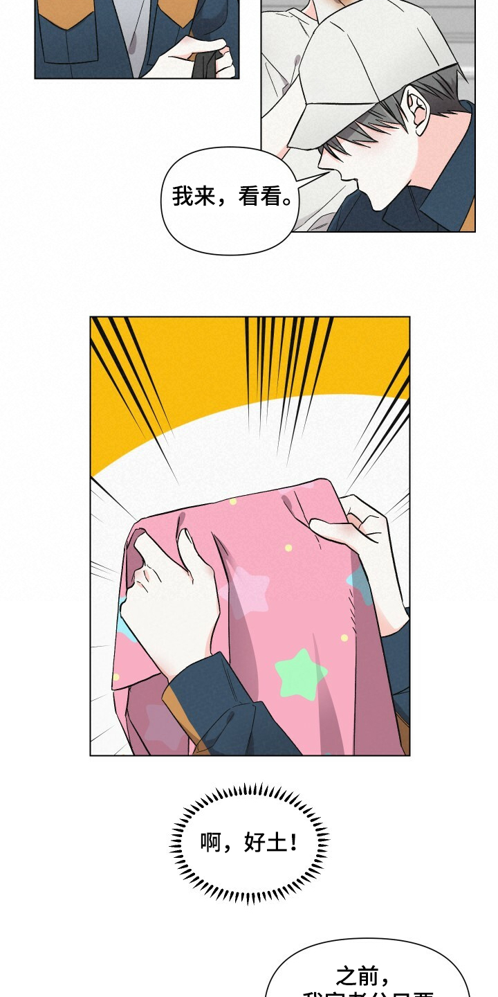 浪漫夕阳原唱漫画,第61章：男人帅就行1图