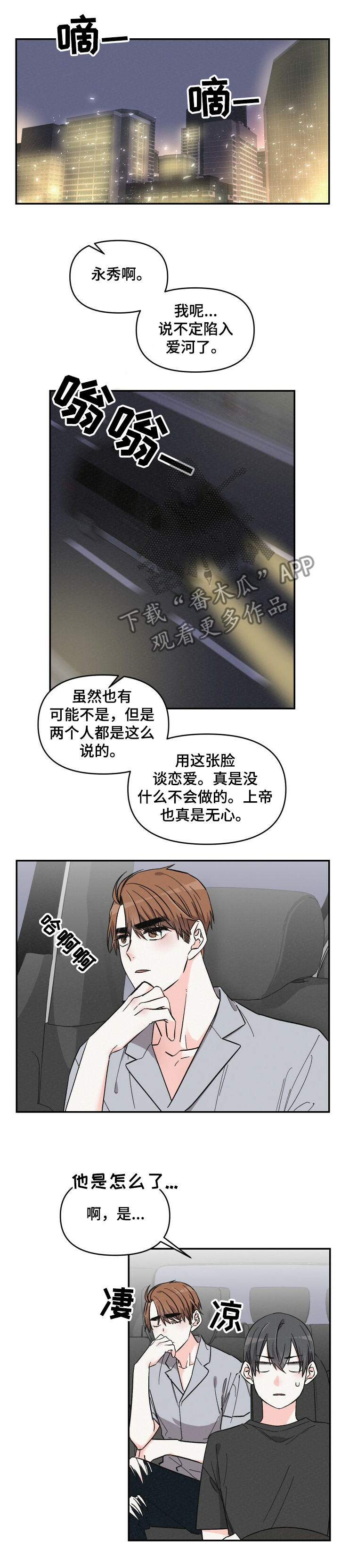 浪漫手机漫画,第51章：言不由衷1图