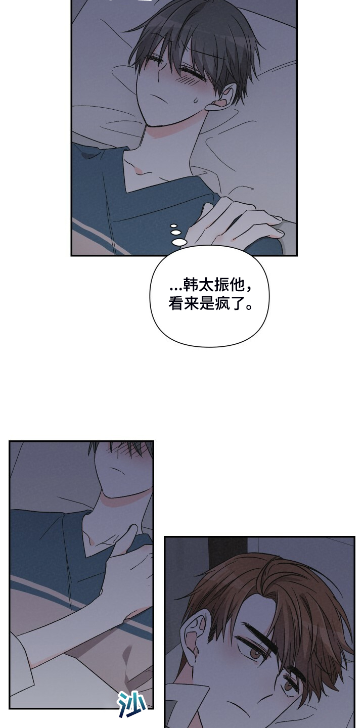 浪漫向左婚姻往右漫画,第80章：又怎么了2图