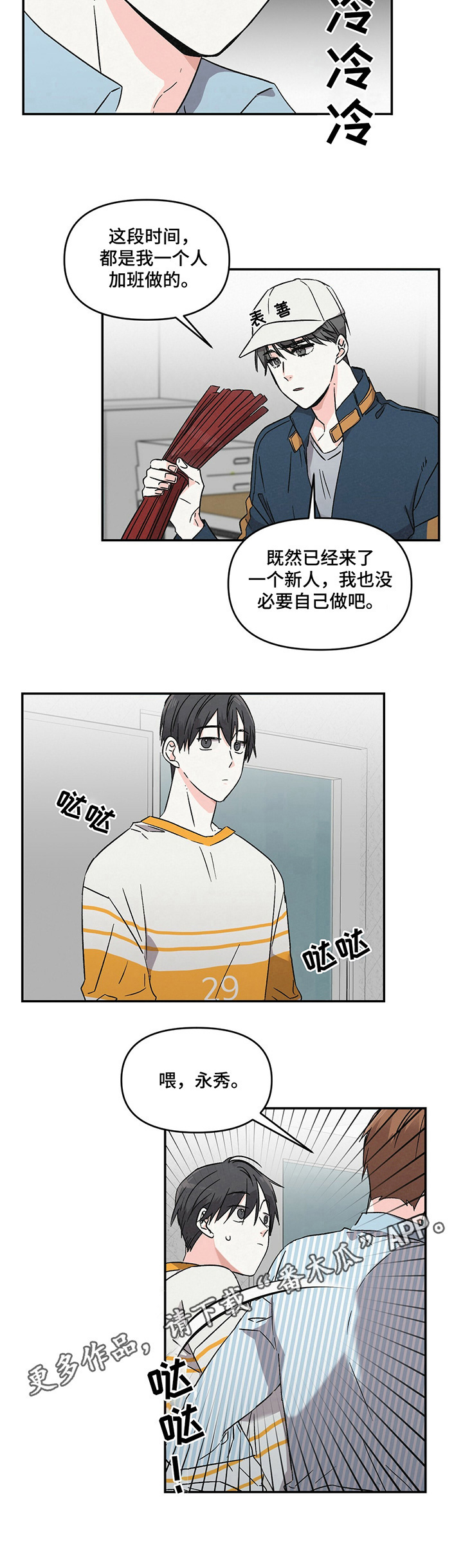 浪漫教书人男声漫画,第6章：要做的事2图