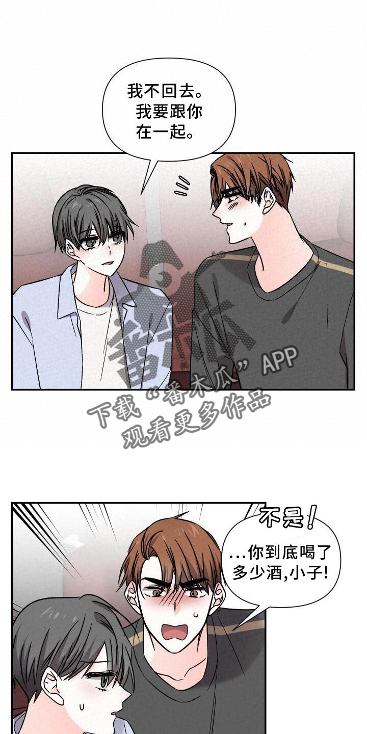 浪漫樱花舞蹈漫画,第118章：吃醋2图