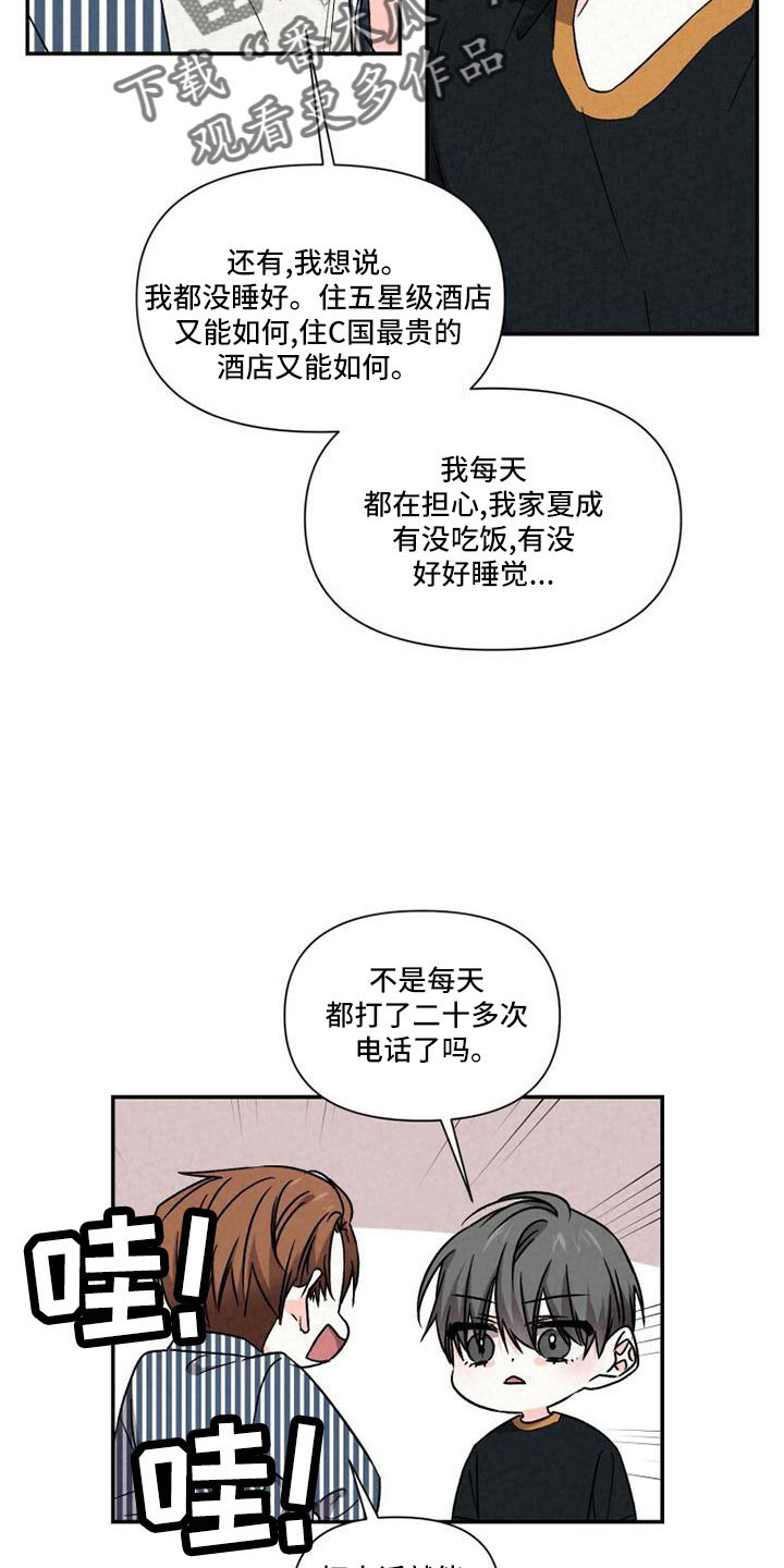 浪漫樱花舞蹈漫画,第111章：不够热烈1图