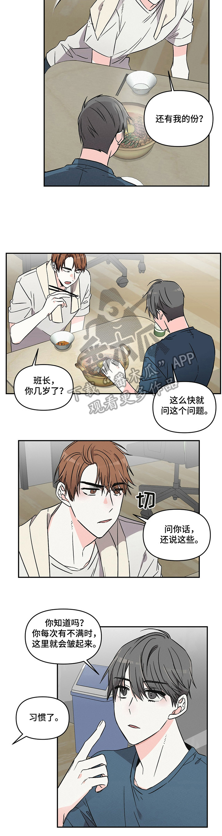 浪漫教导员漫画,第12章：有型1图