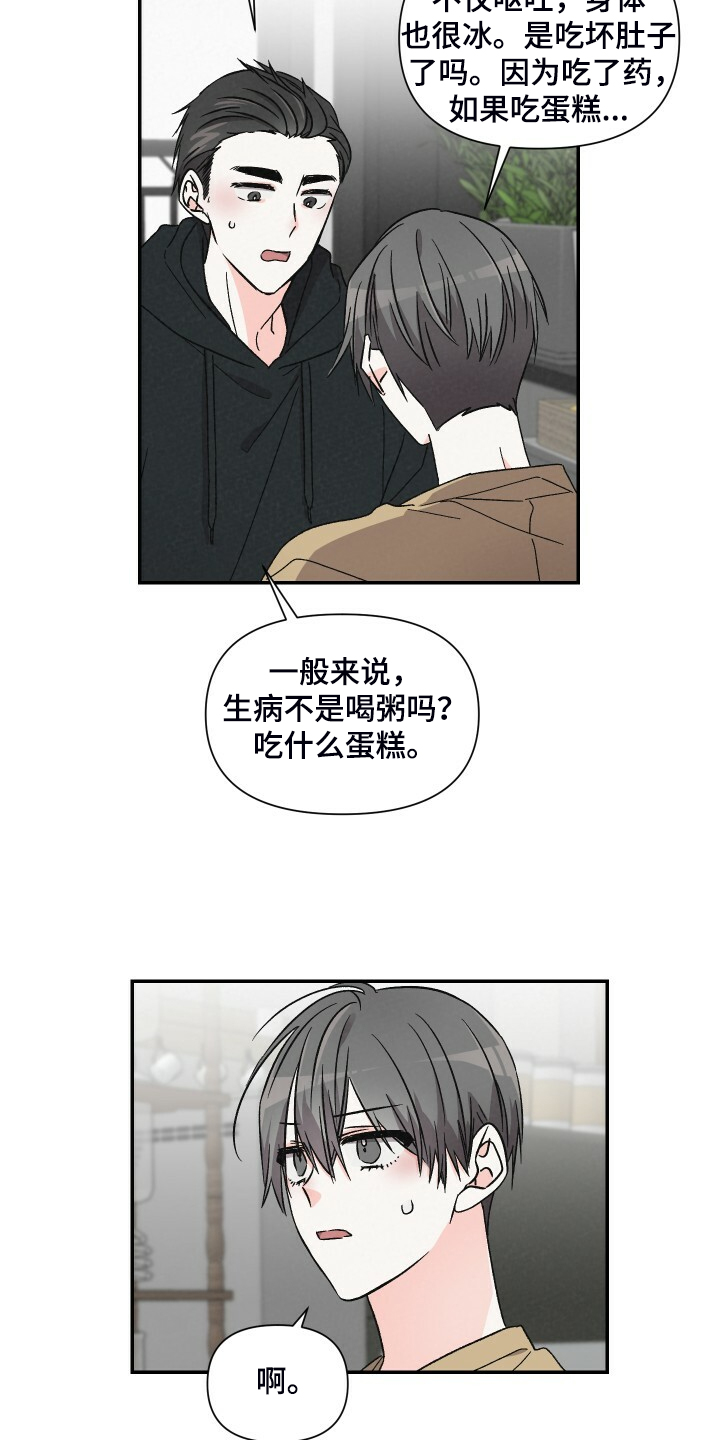 浪漫爱情漫画,第68章：还是心软了1图