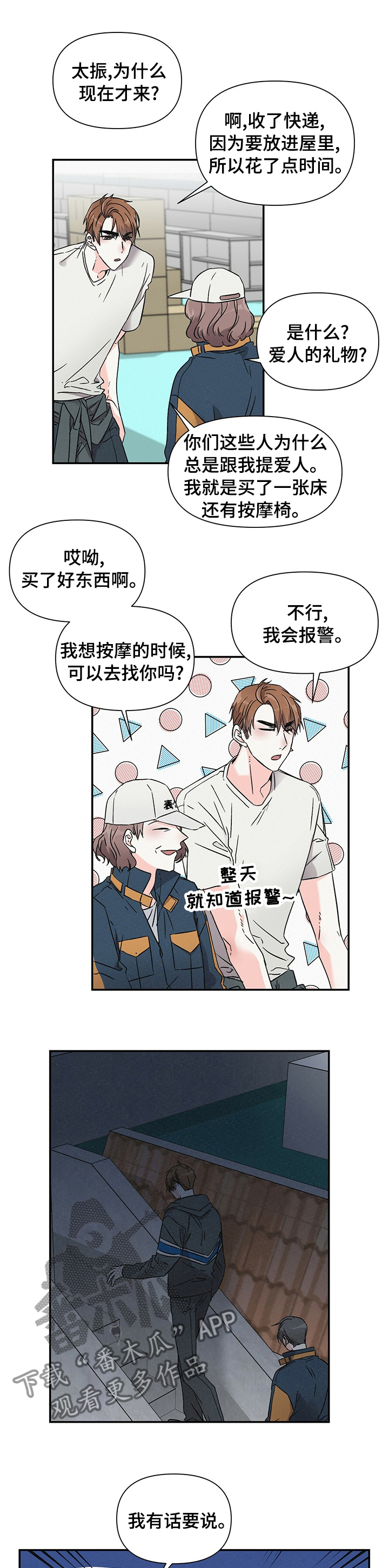 浪漫教导员漫画在线观看漫画,第28章：不像是很喜欢2图