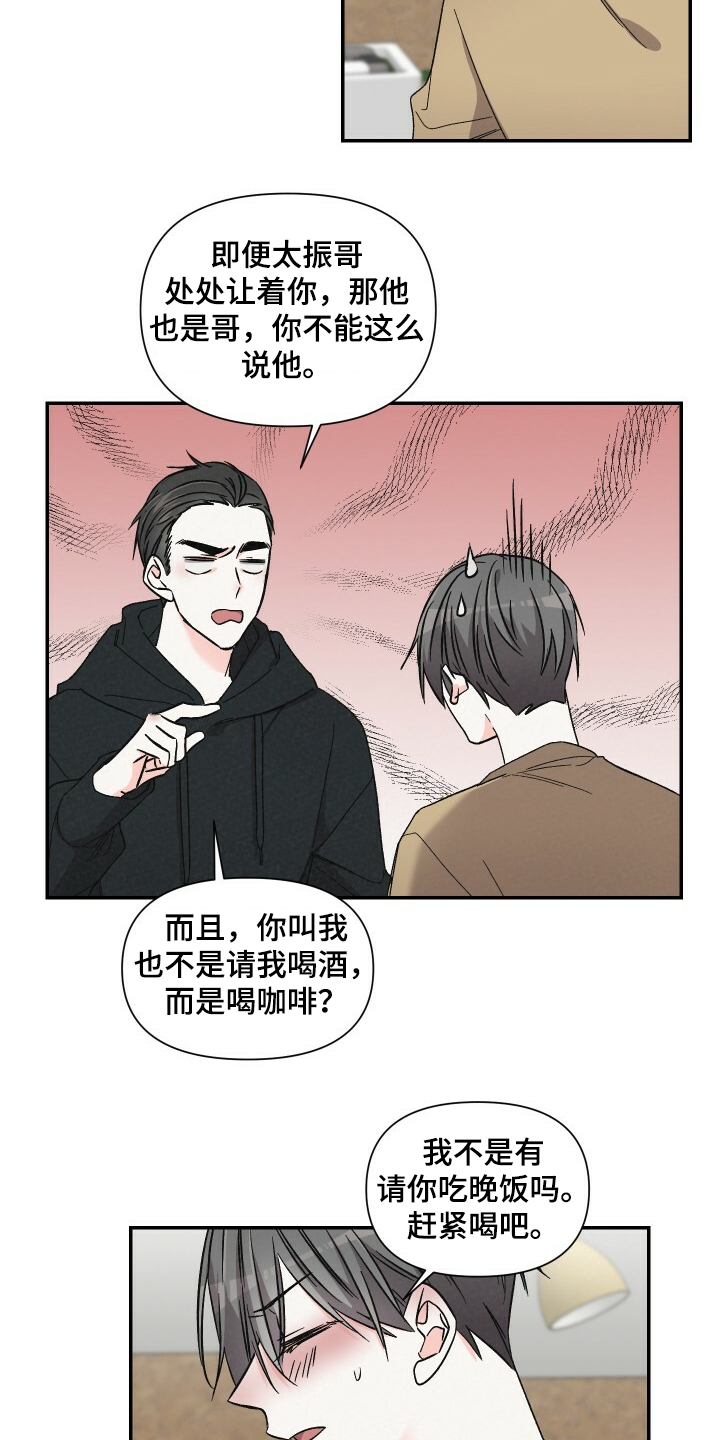 浪漫樱花舞蹈漫画,第67章：怄气2图
