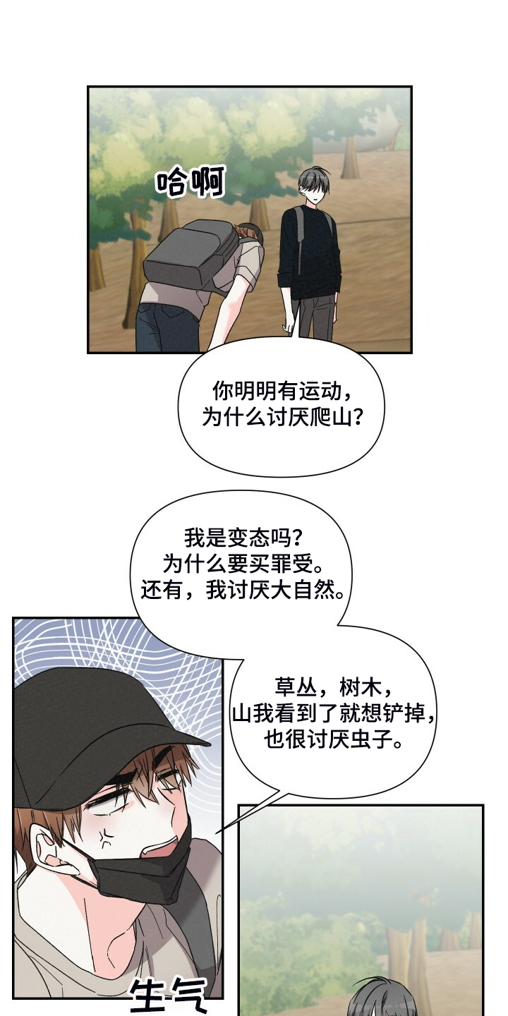 浪漫爱情漫画,第77章：讨厌爬山1图