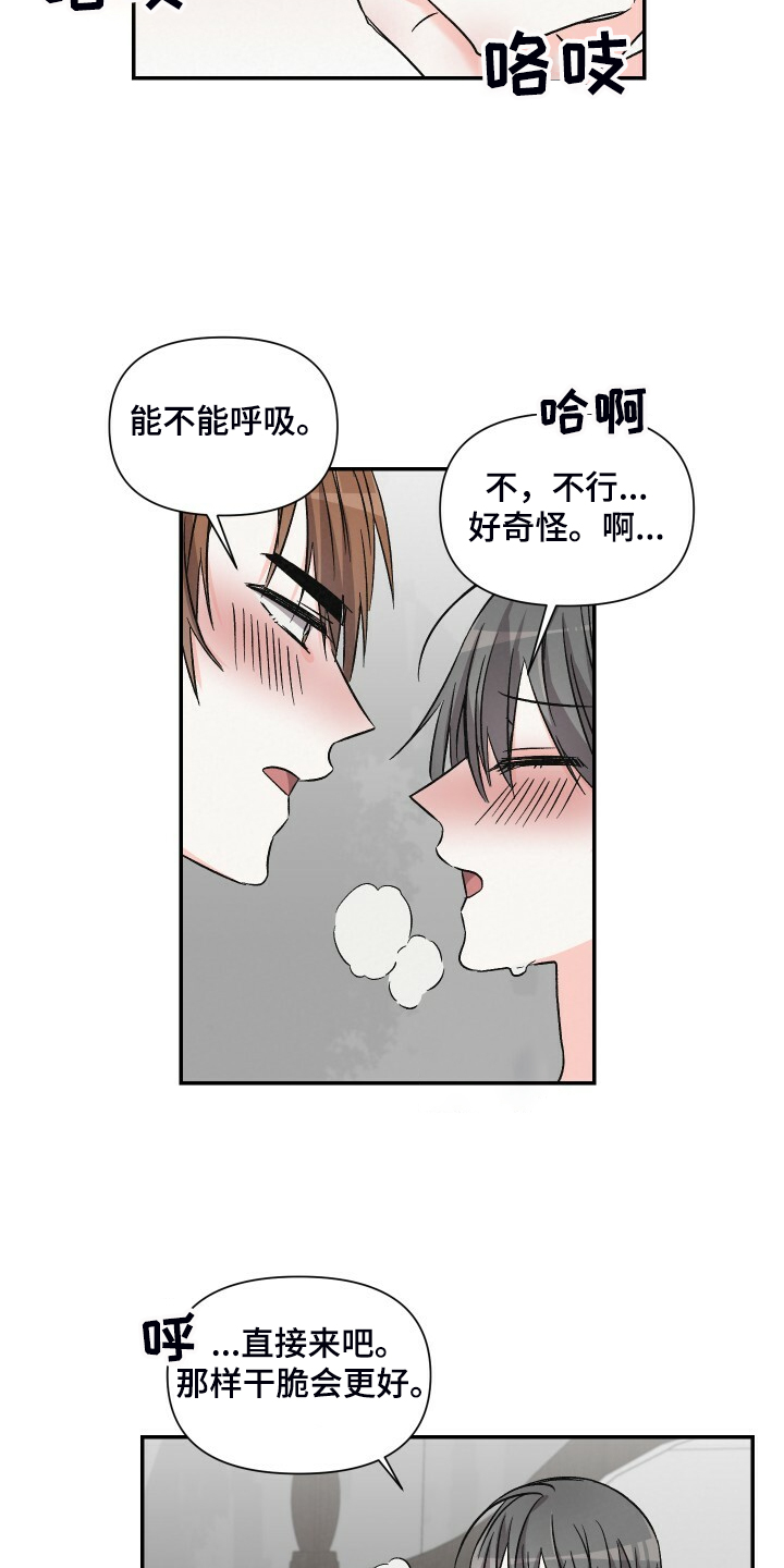 浪漫爱情漫画,第73章：今天好积极啊1图