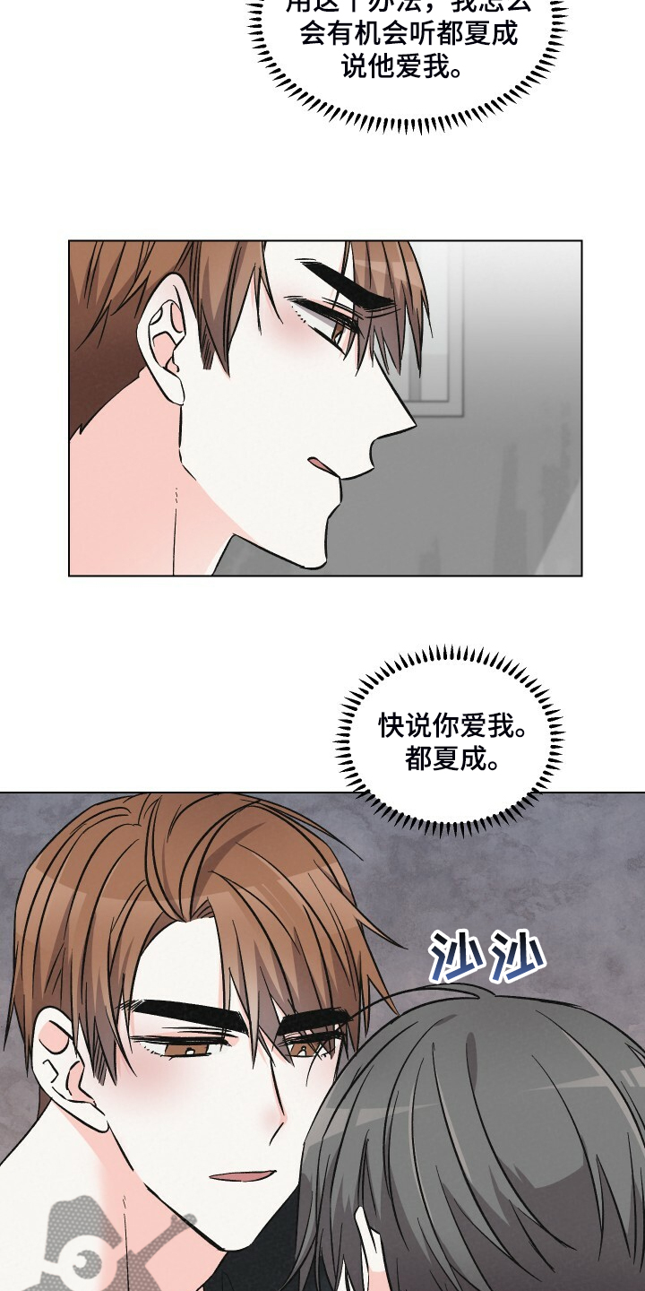 浪漫樱花舞蹈漫画,第65章：对戏2图
