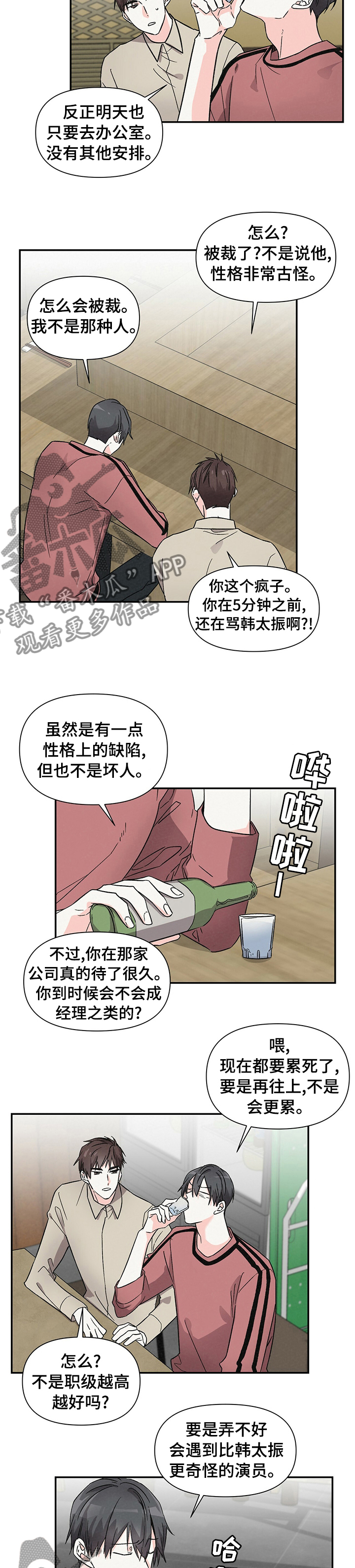 浪漫指导员漫画,第32章：礼物1图