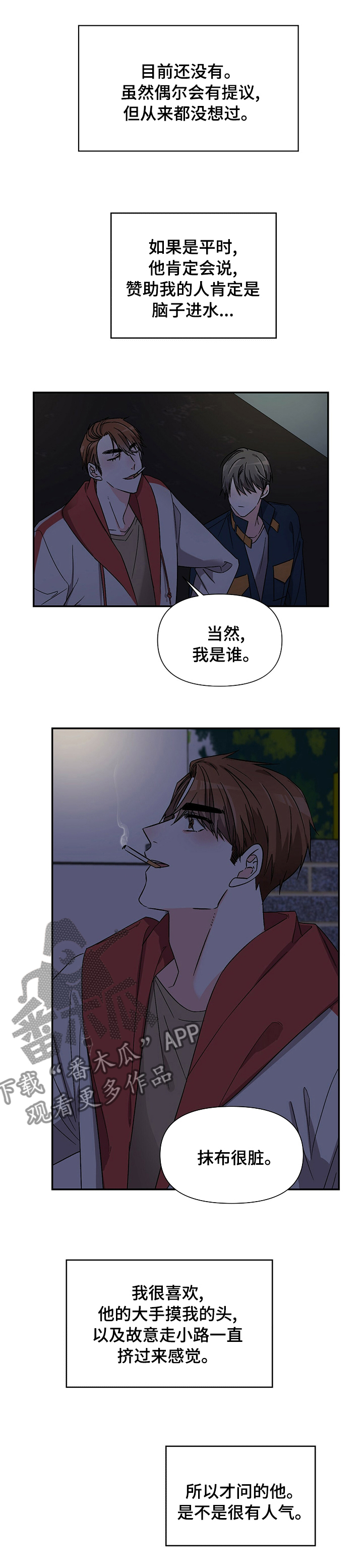 浪漫餐厅漫画,第38章：我陪你去1图