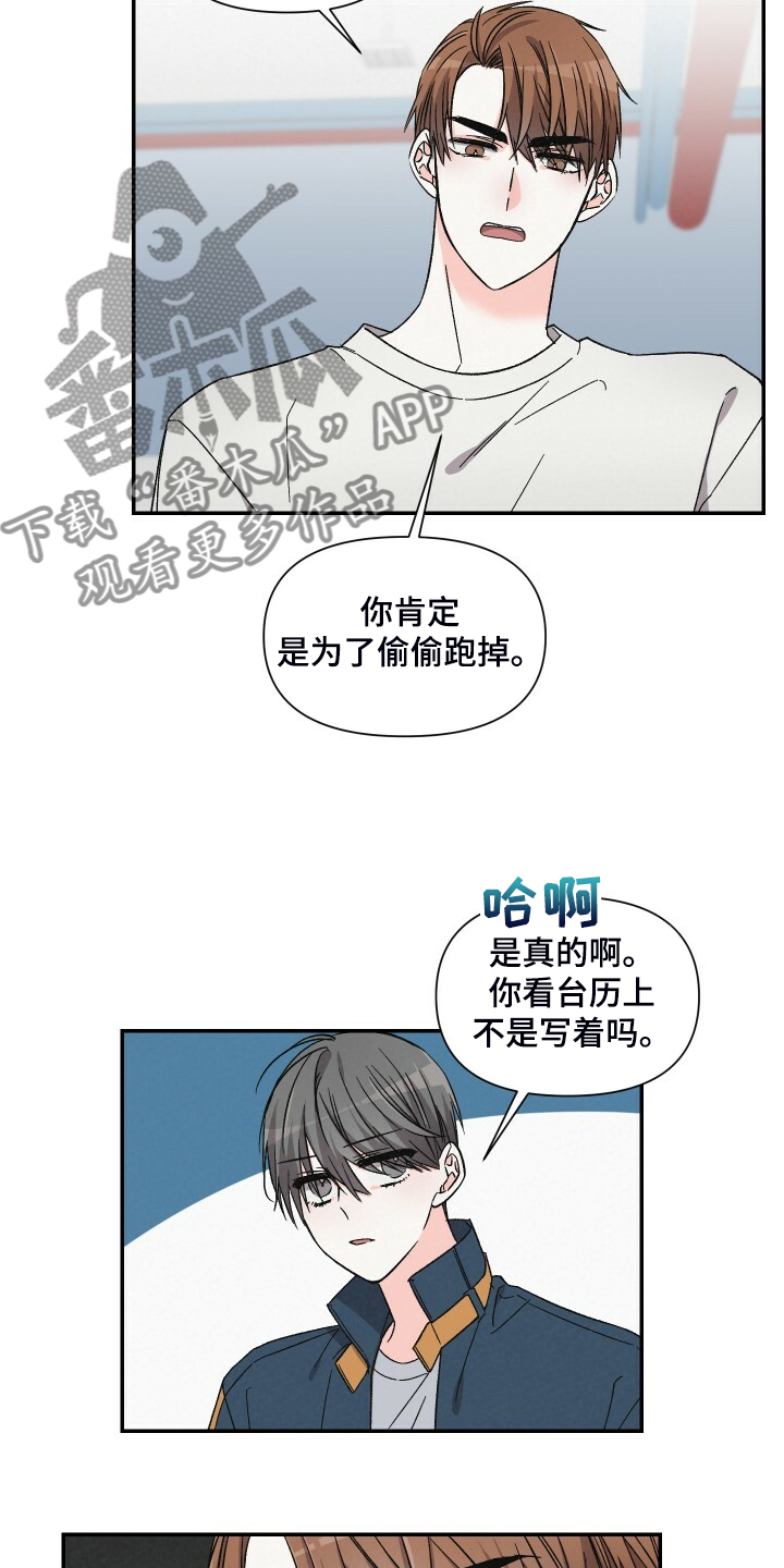 浪漫教练俏佳人漫画,第83章：陪你上夜班2图