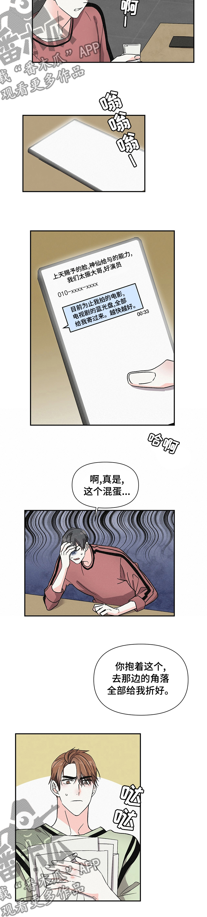 浪漫指导员漫画,第32章：礼物2图