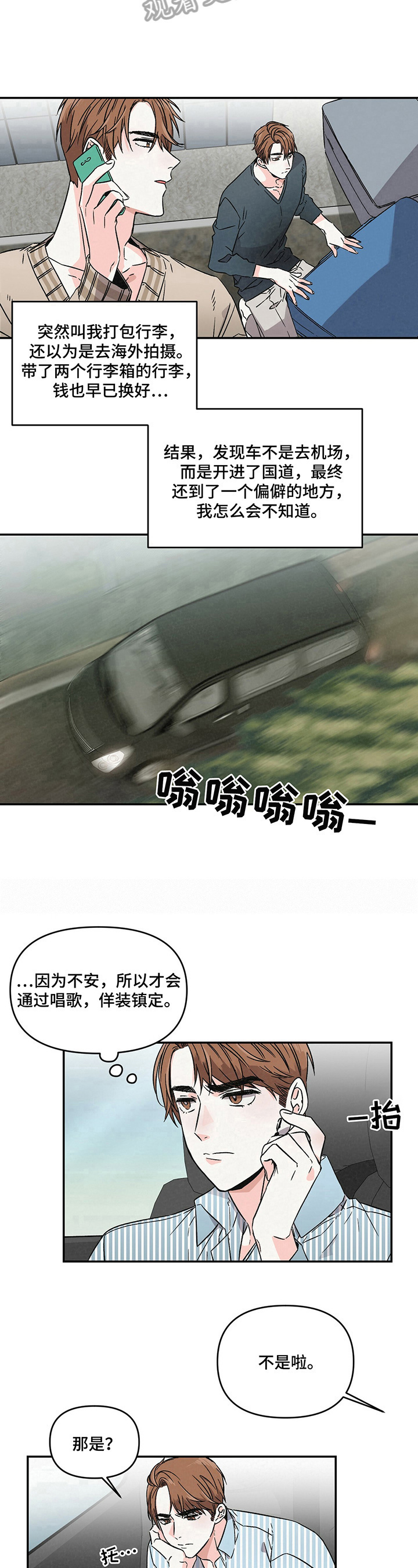 浪漫樱花舞蹈漫画,第3章：不安2图