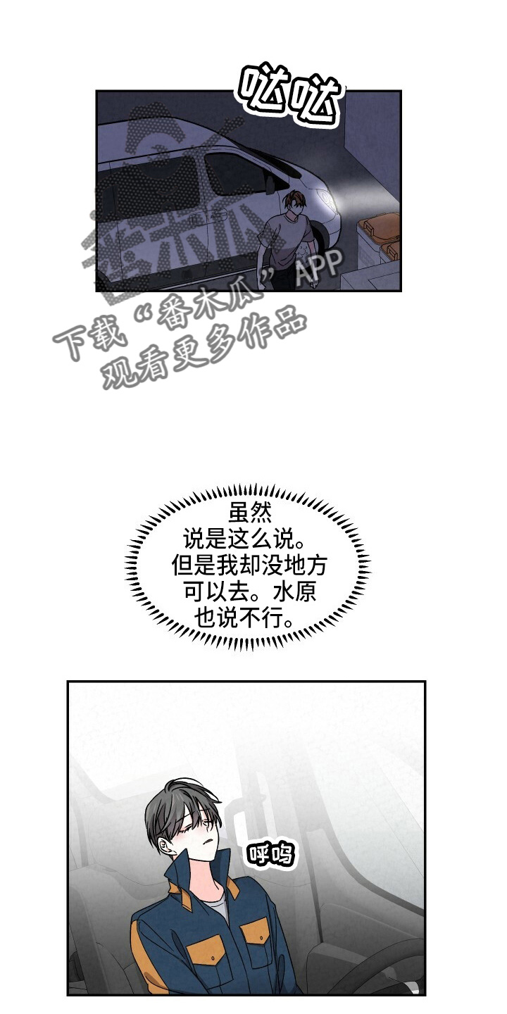 浪漫满屋韩智恩桥段漫画,第102章：不想上学1图