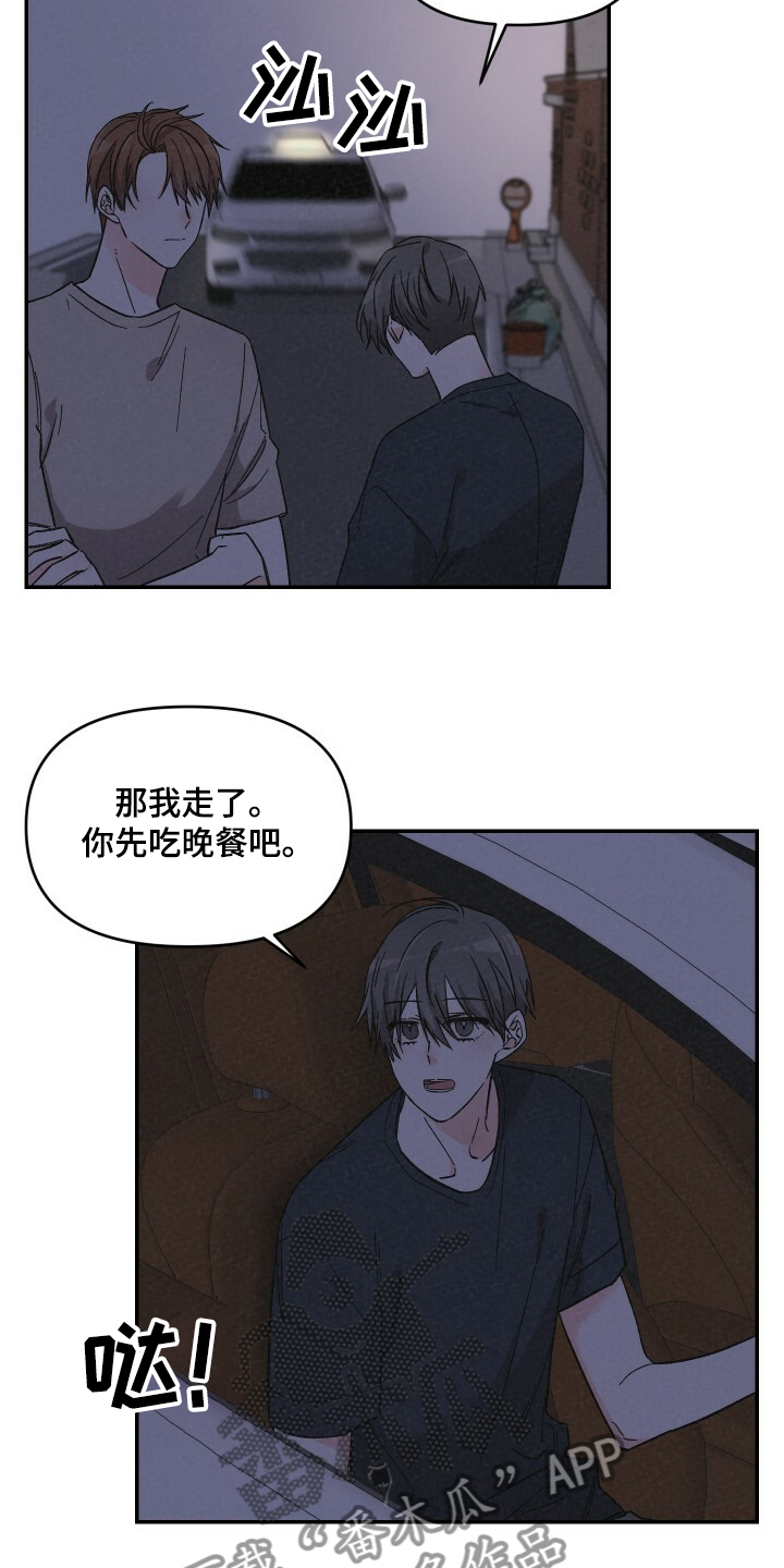 浪漫樱花舞蹈漫画,第53章：我要在这睡2图