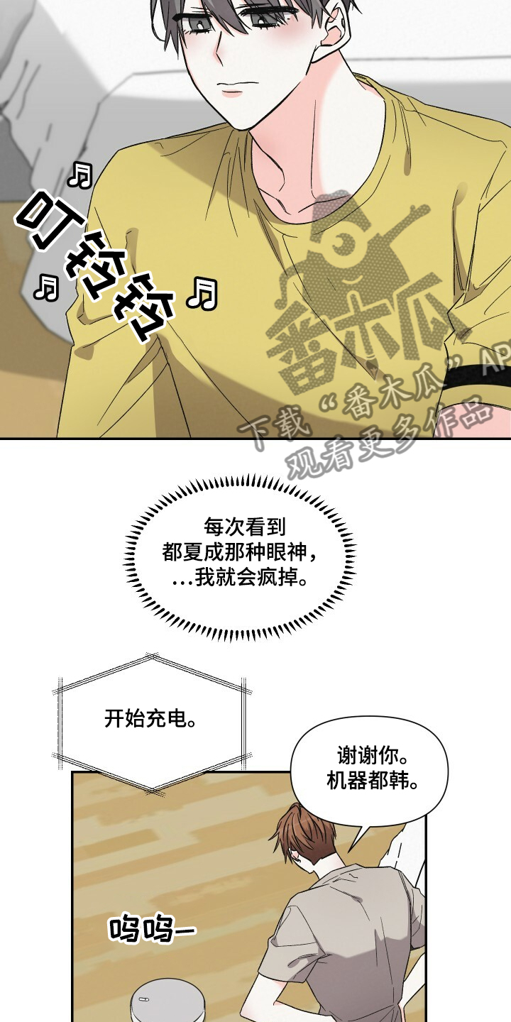 浪漫刺客漫画,第56章：扫地机器人2图