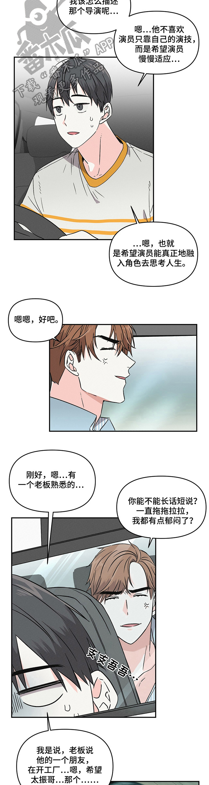 浪漫教导员漫画,第4章：负责人2图