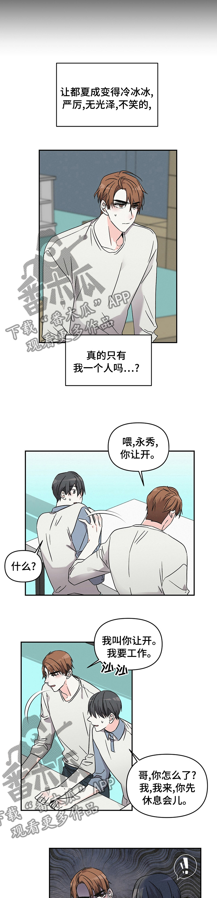 浪漫警察乐队歌曲漫画,第23章：不用了2图