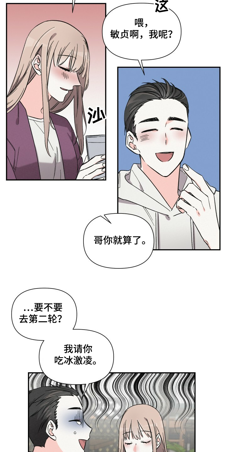 浪漫夕阳原唱漫画,第54章：相亲1图