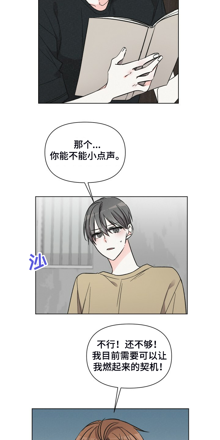 浪漫警察乐队歌曲漫画,第65章：对戏1图