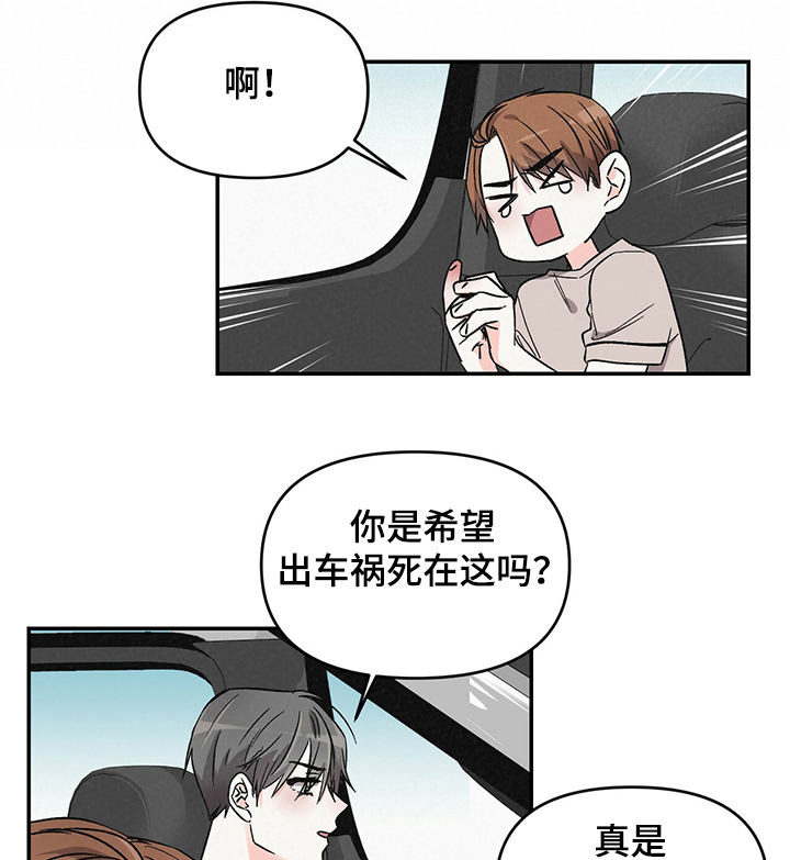 浪漫夕阳原唱漫画,第43章：郊游2图