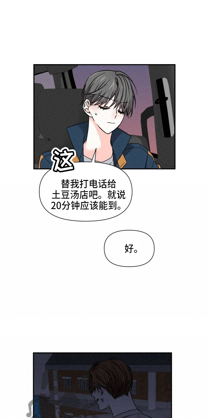 浪漫爱情漫画,第102章：不想上学2图