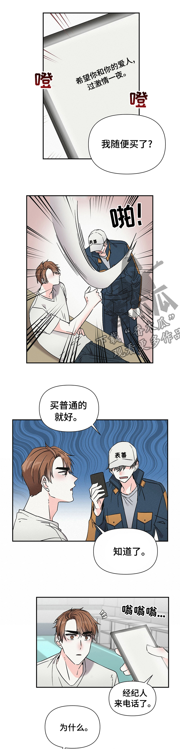浪漫樱花舞蹈漫画,第27章：快递1图